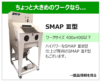 SMAP Ⅲ型