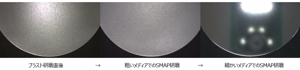 ブラスト研磨+SMAP研磨 width=